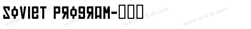 Soviet Program字体转换